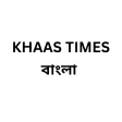 Khaas Times বাংলা